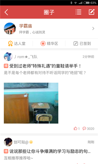 我要当学霸v4.4.8截图3