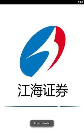 江海证券手机版v5.3.08截图1