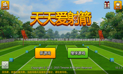 天天爱射箭v2.5.4截图1