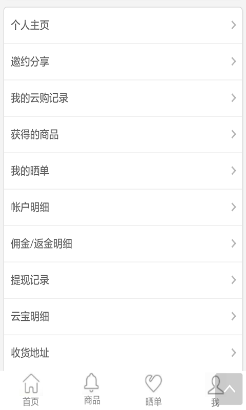 股指云购v1.12截图4