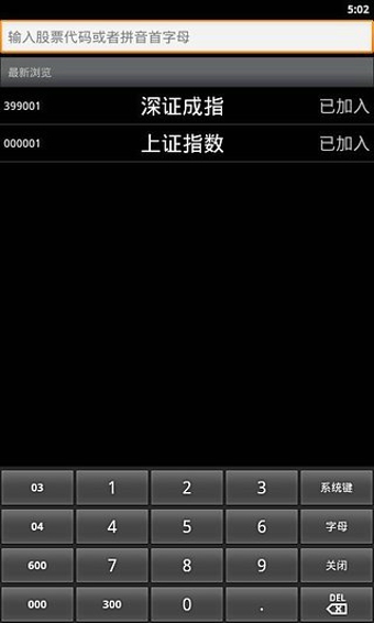 江海证券手机版v5.3.08截图3