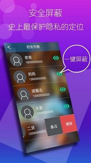 寻你定位v1.3.4截图3