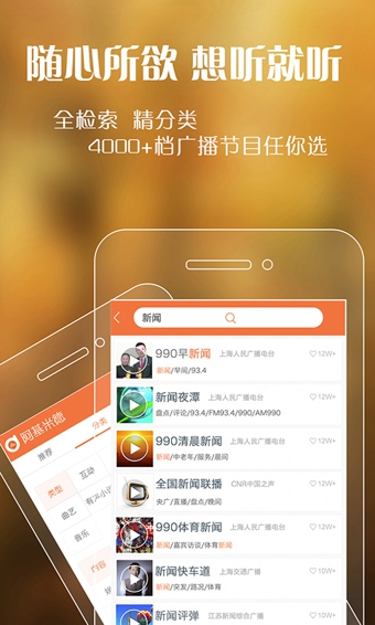 阿基米德FM手机版v3.3.9截图1