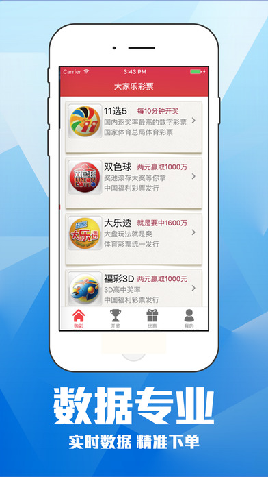 大家乐篮球足球官网v3.6.7截图2