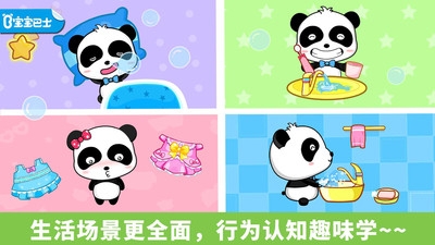 宝宝行为认知v8.11.10.06截图1