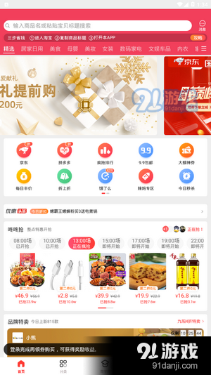 极速返利v3.9.6截图1