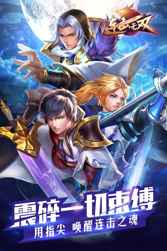 连击无双百度版v1.8截图1