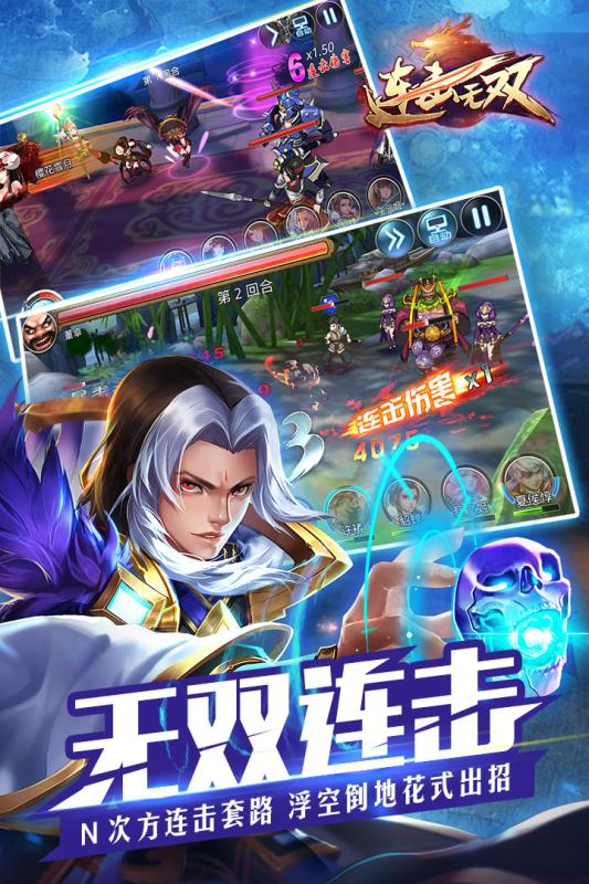 连击无双百度版v1.8截图3