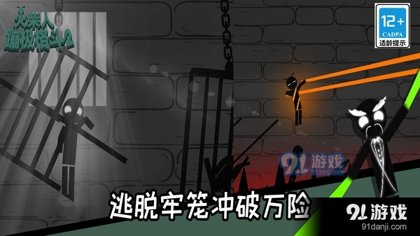 火柴人蹦极格斗v1.1.4截图4