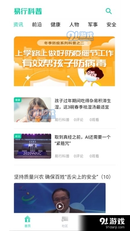 易行科普v1.0.4截图3