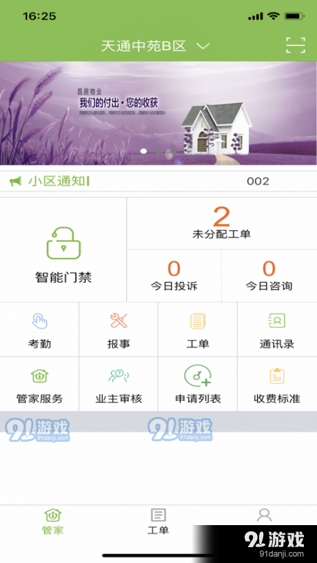 昌平保障房管家v1.3.1.006截图3