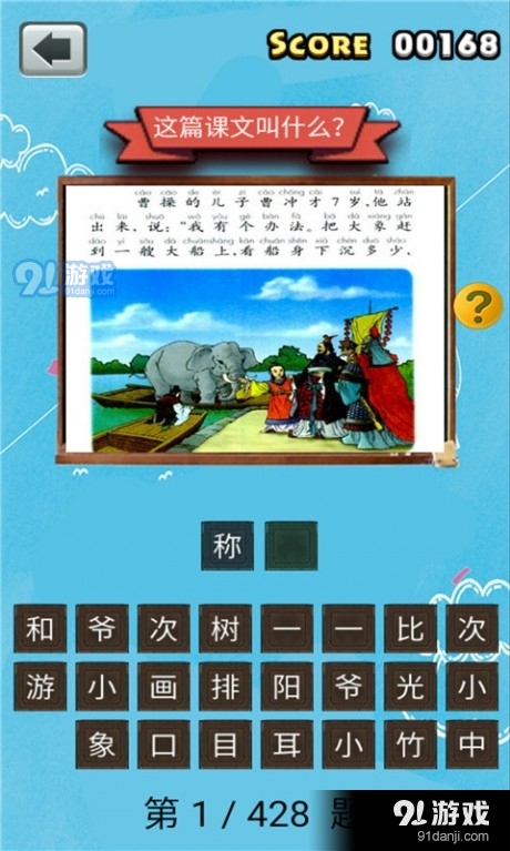 小学语文猜猜看v4.21.46截图2