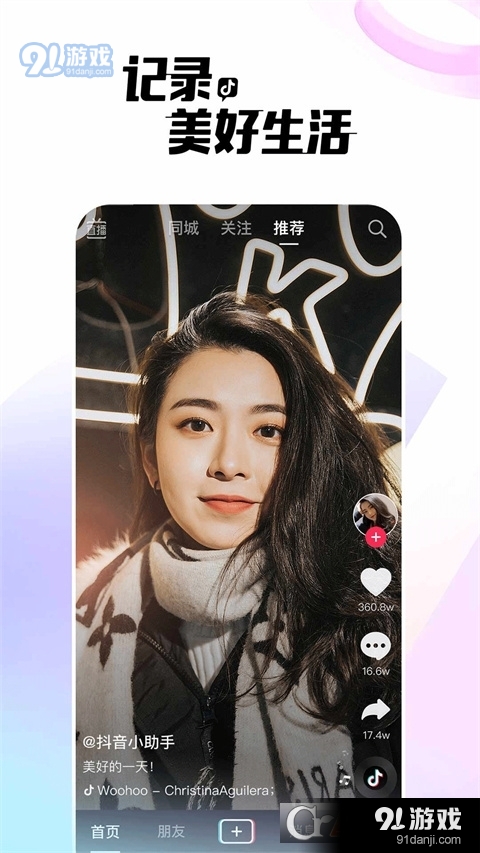 抖音本v99.3.5截图5