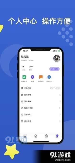 e校在手教师端v1.3.13截图4