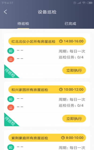 易源房师傅v1.1.5截图3