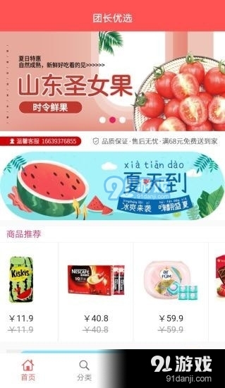 团长优选v1.3.6截图1