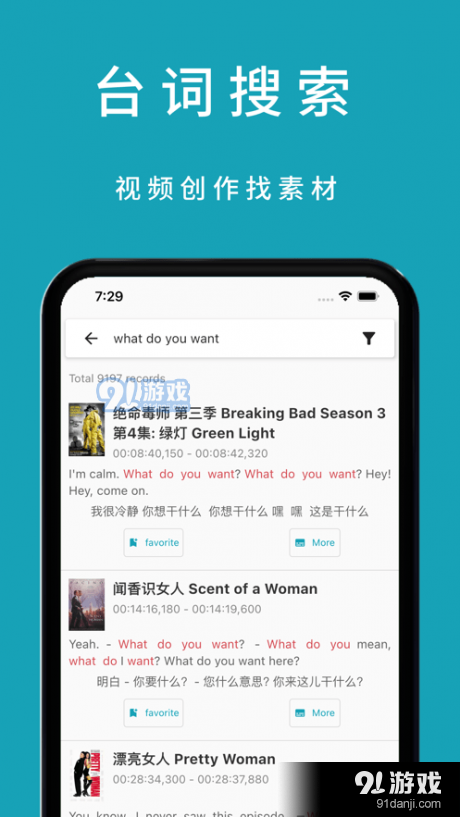 33台词v1.2.4截图4