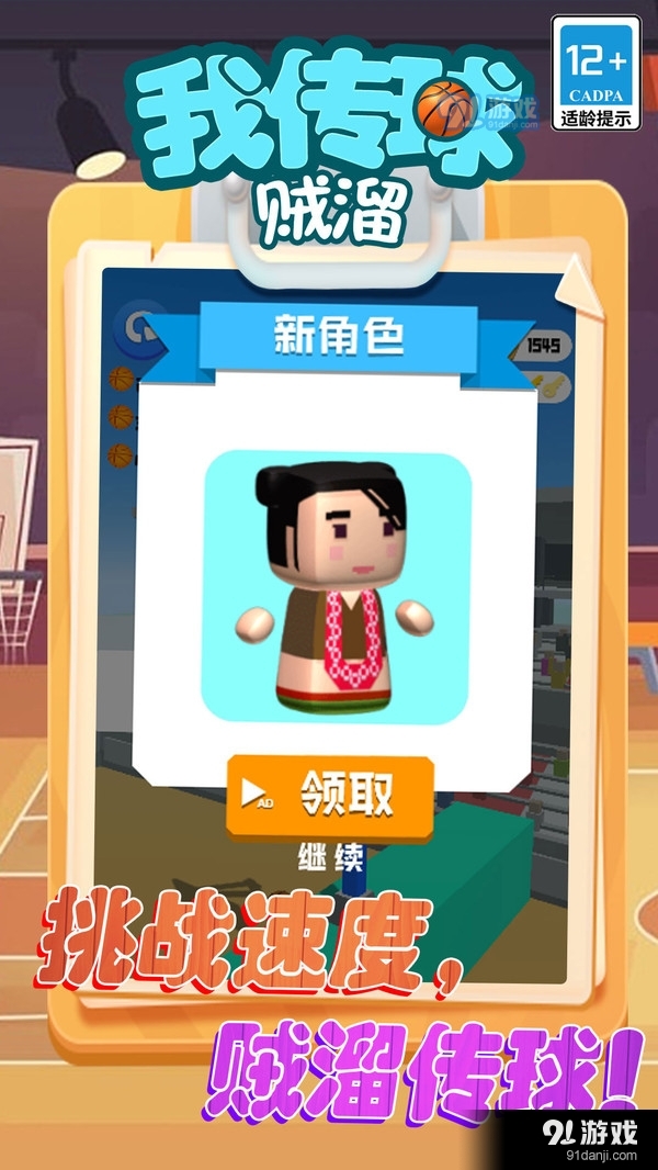 我传球贼溜v5.1.6截图4