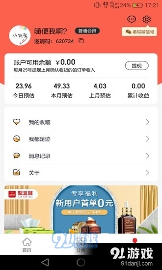 聚盒算v0.3.11截图2