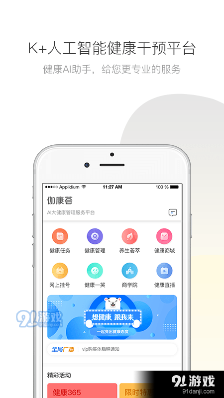 伽康荟v1.9截图3
