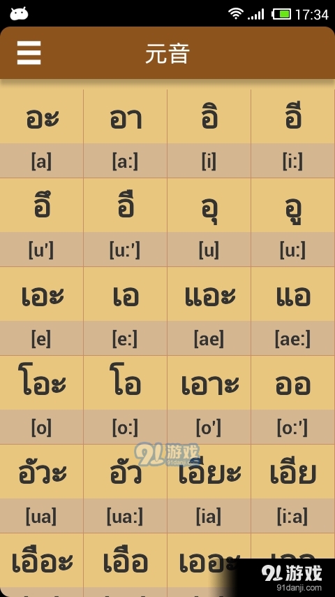 泰语字母发音手机版v4.6截图2