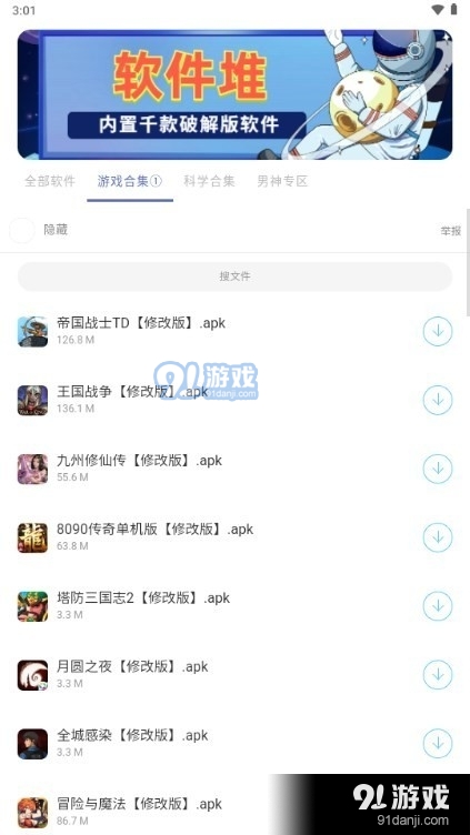 软件堆v1.6截图3