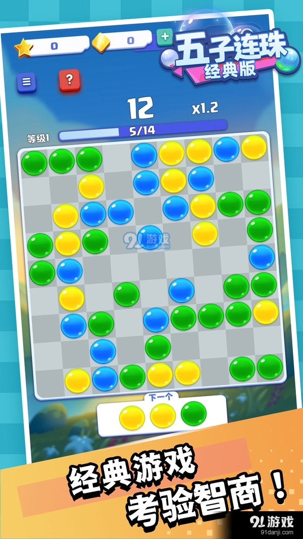五子连珠经典版v1.9截图4
