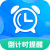 倒计时助手v4.3.4