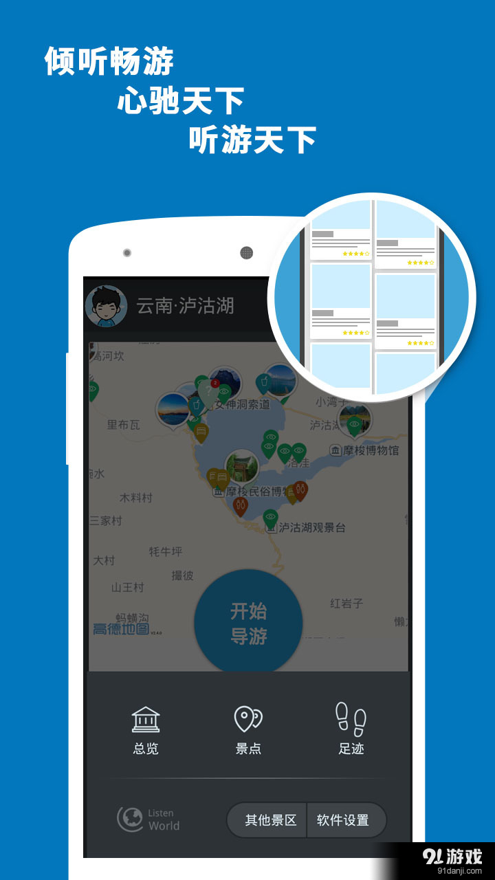 泸沽湖导游v3.11.9截图5