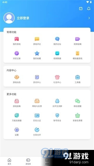 光环助手国际版v3.6截图3