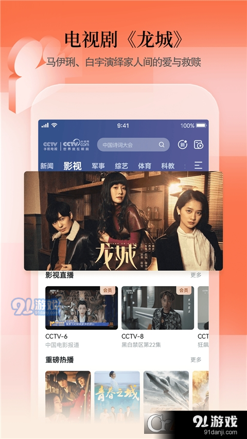 cctv手机电视appv3.9.12截图4