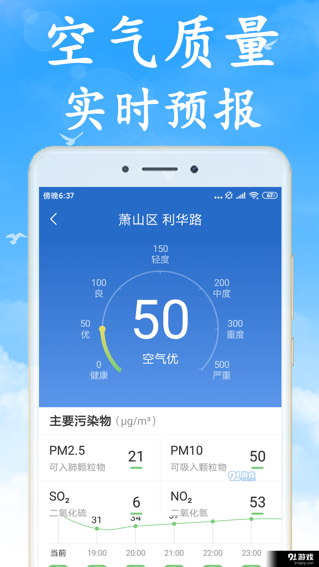 吉利天气预报v4.9.4截图2