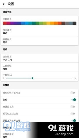 CalcKit计算器v4.3.5截图2