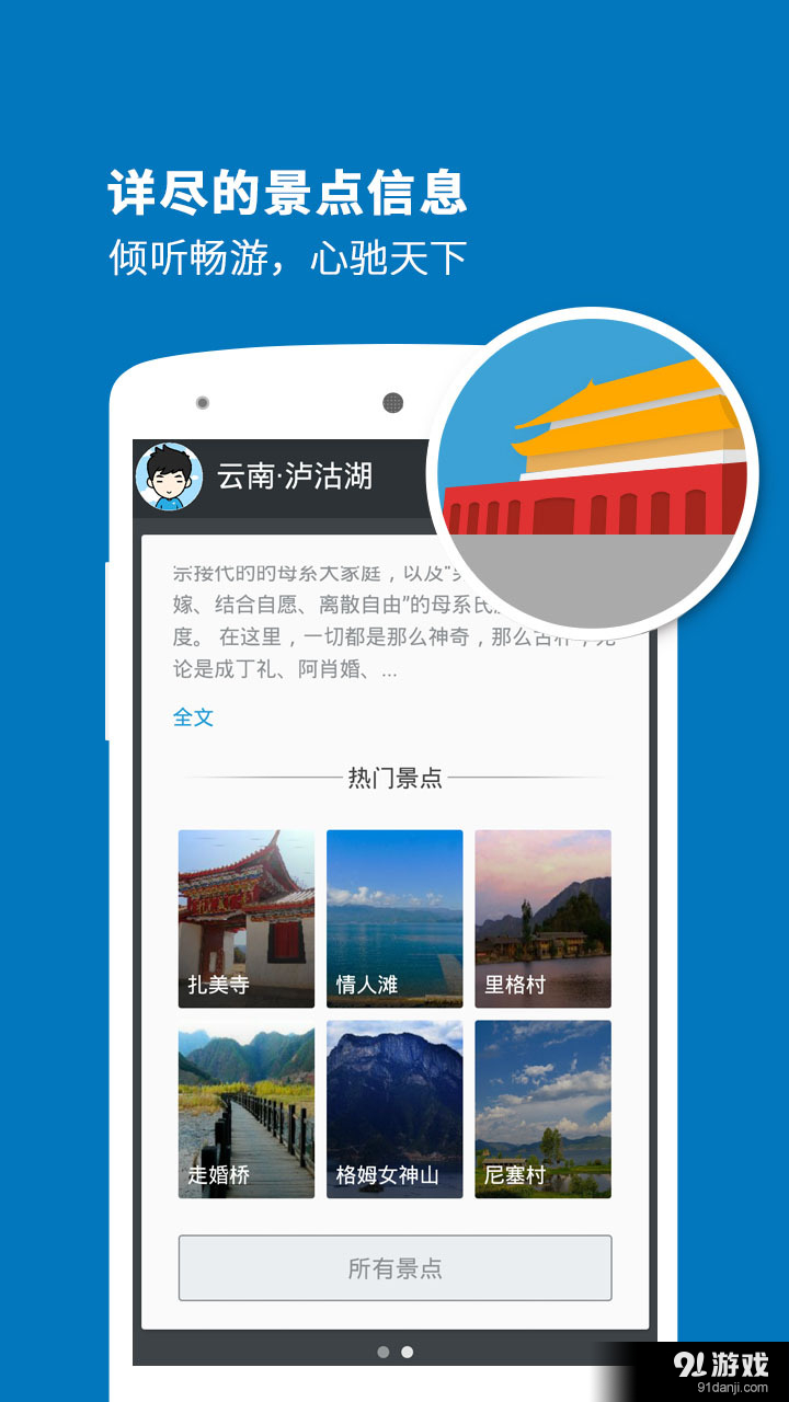 泸沽湖导游v3.11.9截图4