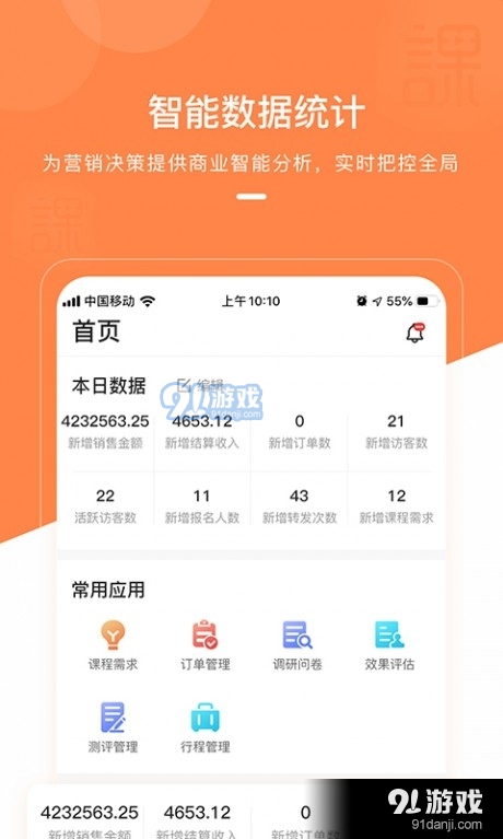 课师宝v1.3.5截图1