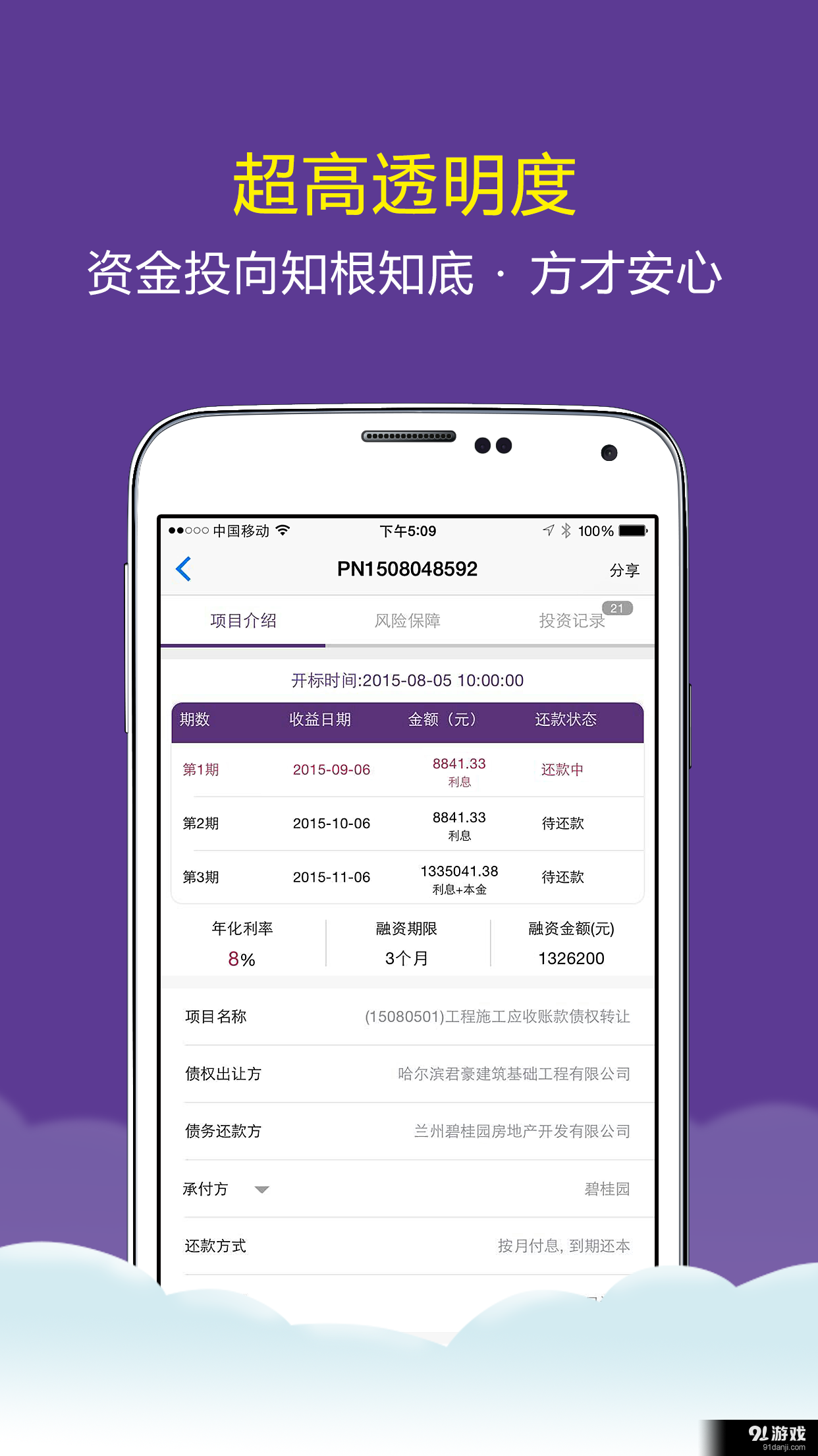 道口贷v1.3.12截图5