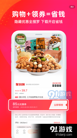 极速返利v3.9.6截图2