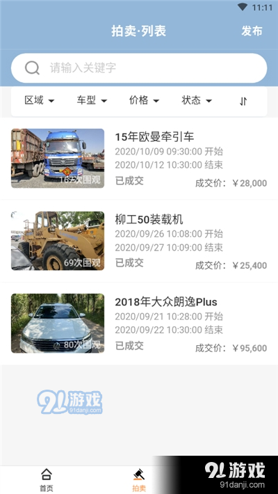 宅虎二手车拍卖v0.4.13截图3