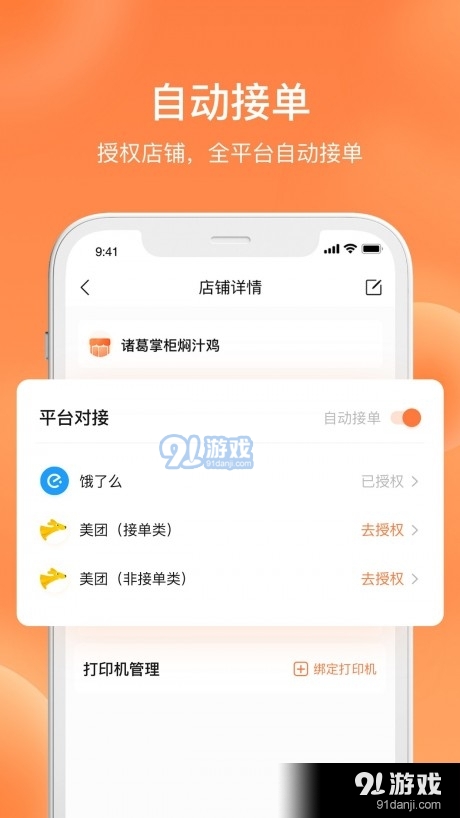 水獭掌柜v1.5.26截图2