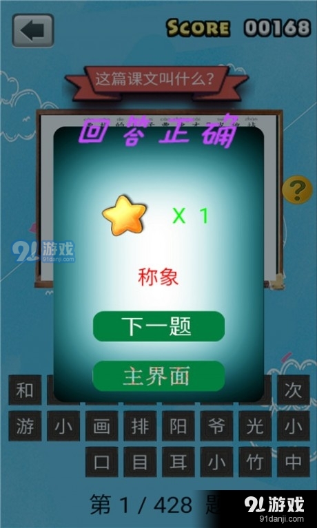 小学语文猜猜看v4.21.46截图3