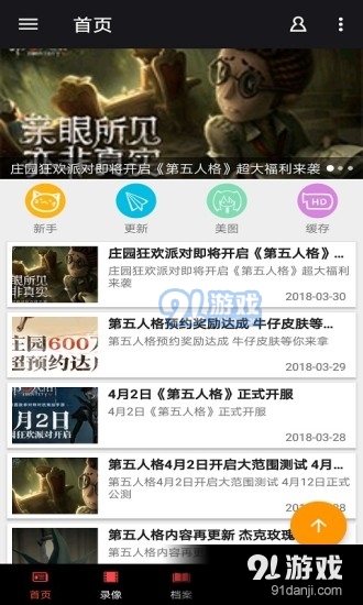 第五人格辅助工具v2.7.04截图1