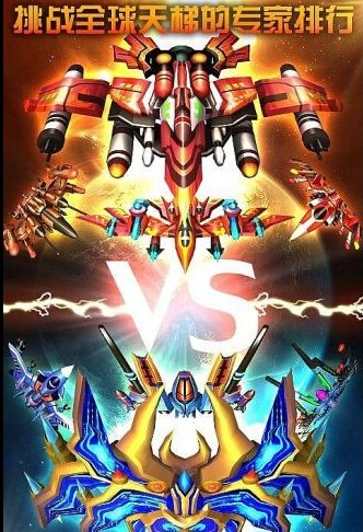 街机雷电OLv36截图2