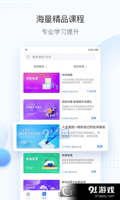 智慧职校v2.4.5截图2