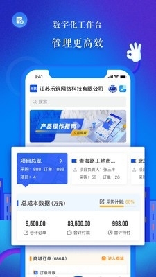 乐筑v7.8.4截图3