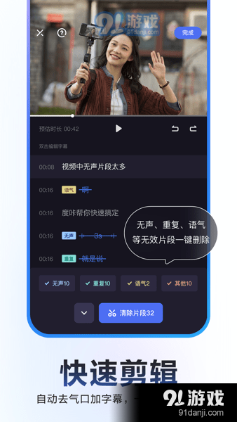 度加剪辑app官网v4.17.0.15截图3