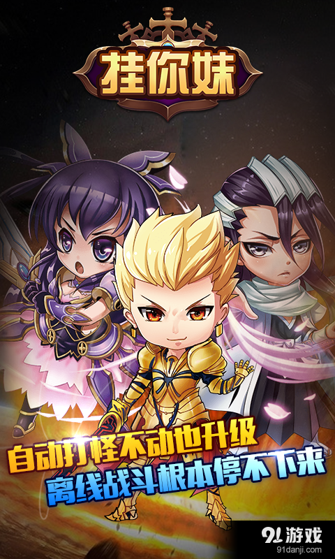 挂你妹v1.5截图1