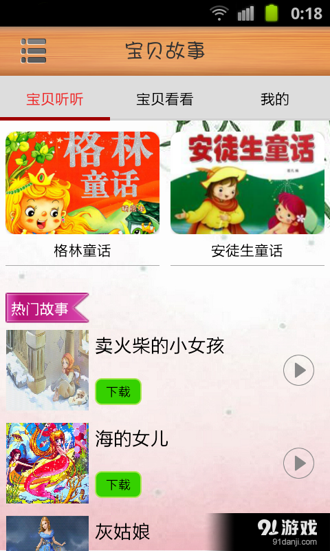 星星童话故事v2.8截图1