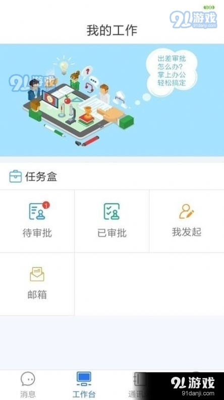 茉莉转办公v1.4.5截图2