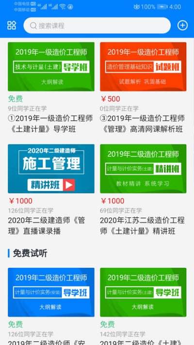 助建学堂v1.3.9截图3