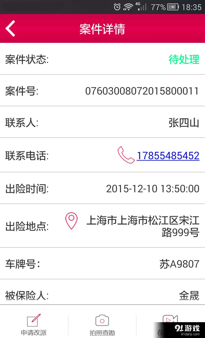 朗泰移动视频查勘v0.12.13截图2